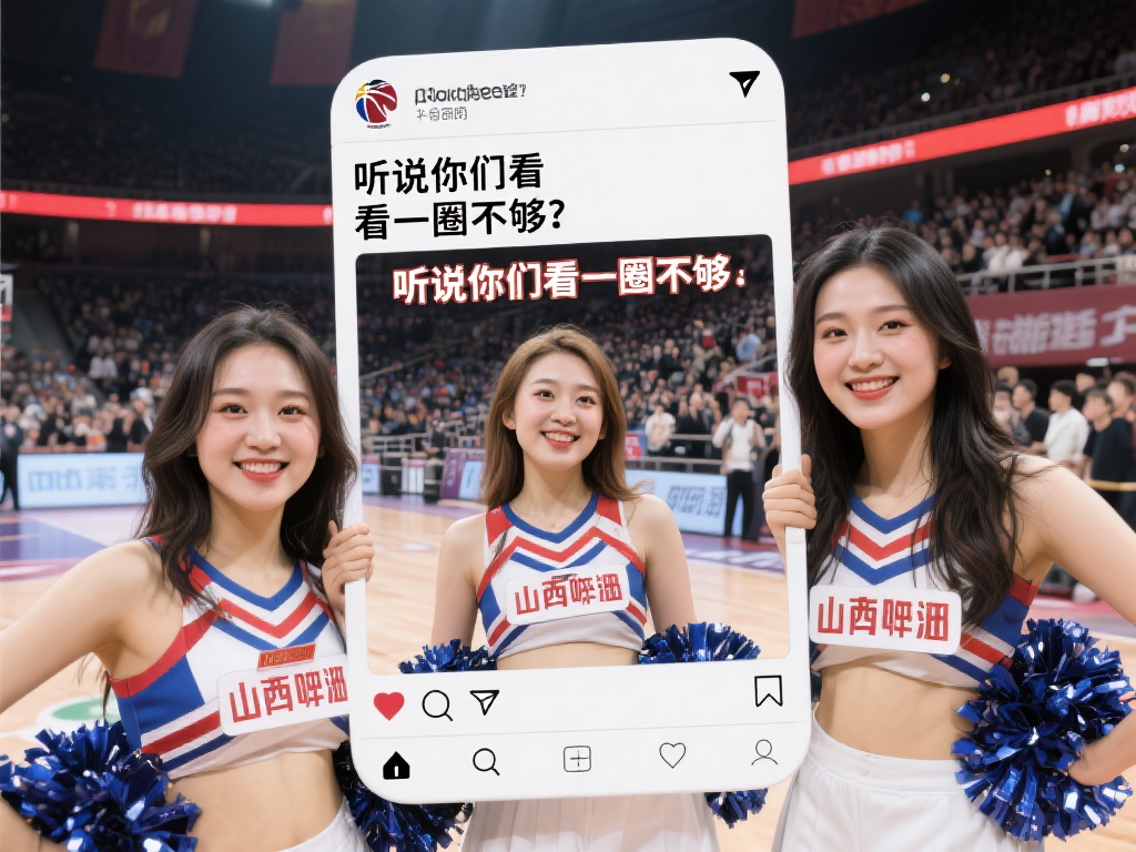 不得不说，幽默是山西啦啦队社媒内容的一大