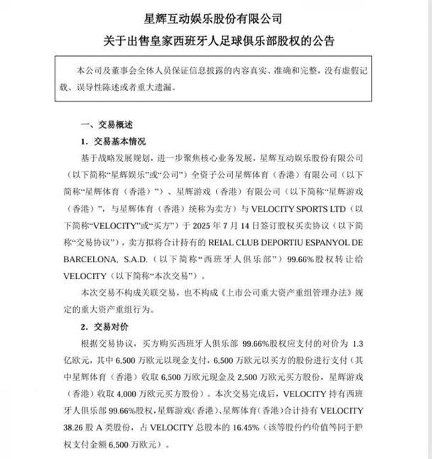 中国老板1.3亿欧售出欧洲球队 中国老板1.3亿欧售出欧洲球队